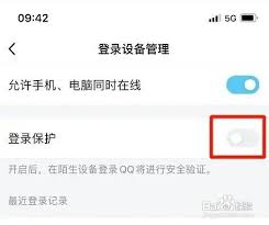 qq安全中心保护模式怎么设置