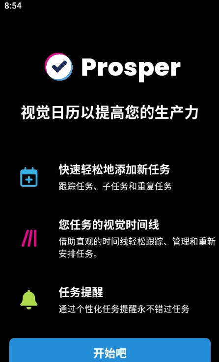 Prosper时间轴日程规划0