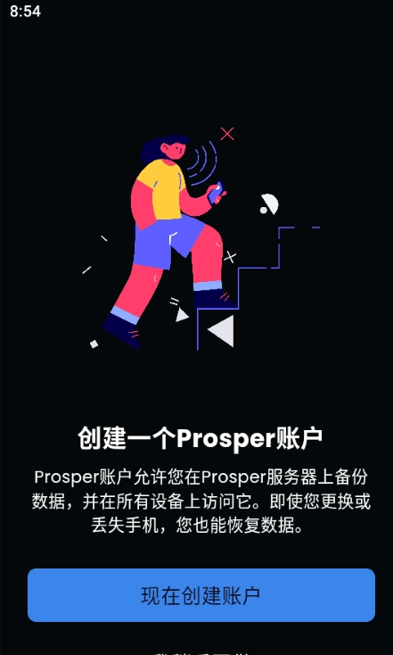 Prosper时间轴日程规划1