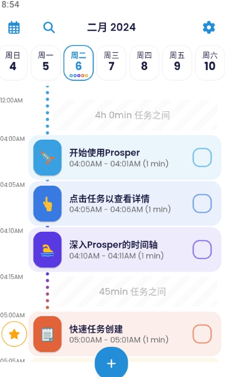 Prosper时间轴日程规划2