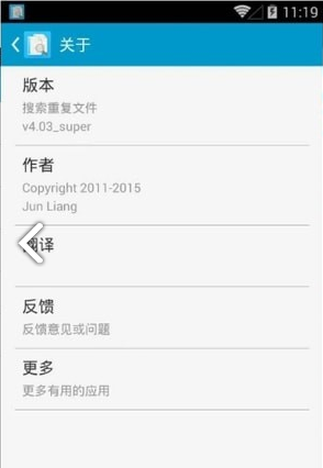 手机搜索重复文件APPV4.113 安卓免费版0