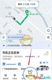 高德地图打车如何选择车型