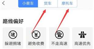 高德地图打车如何选择车型