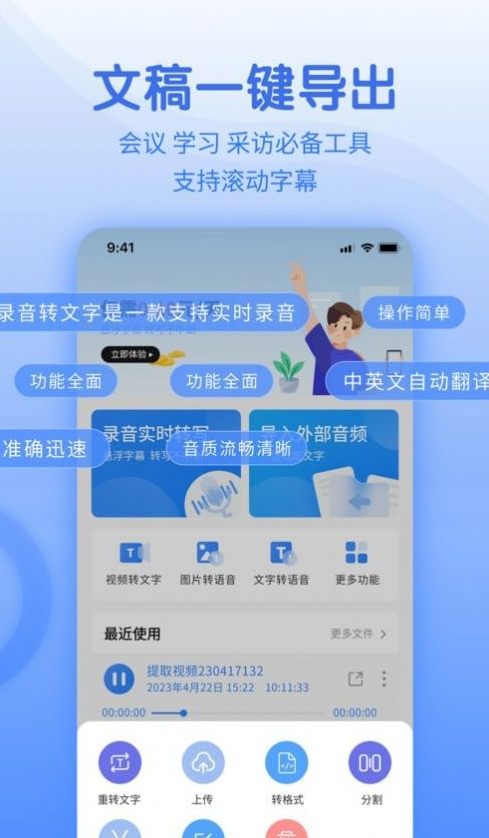 闪速语音文字转换器最新版0