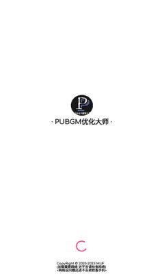 pubgm优化大师0