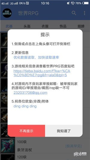 世界RPG助手4