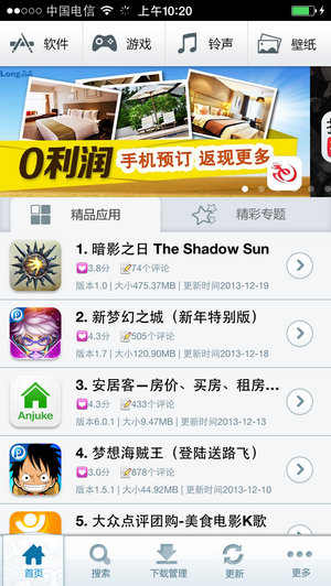 pp手机助手(IOS)1