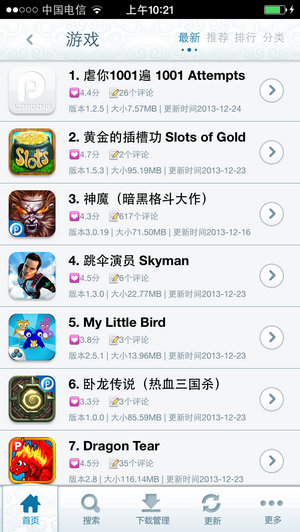 pp手机助手(IOS)2