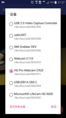 USB双摄像头(usb双摄像头行车记录仪安装视频)V9.8.10 安卓最新版3