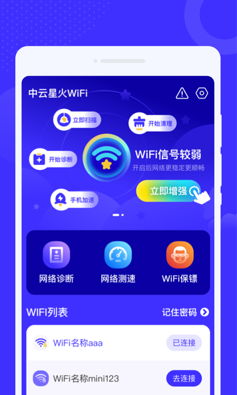 中云星火WiFi0