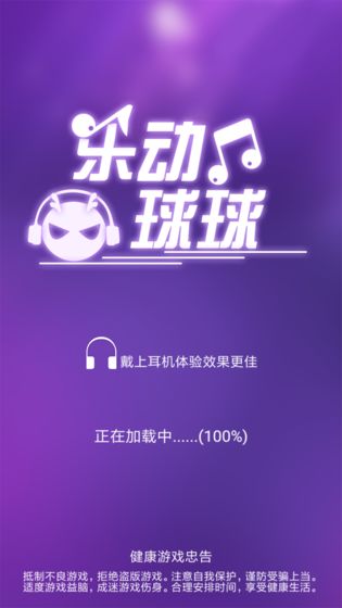 乐动球球APP