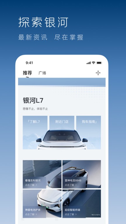 吉利银河汽车1