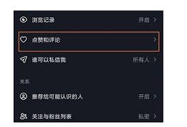 抖音如何设置不让某人看评论