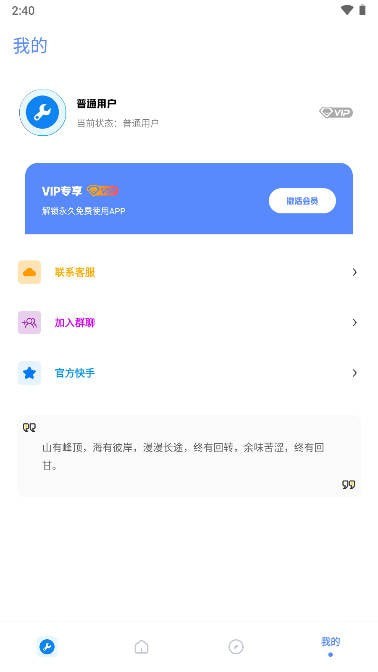 无忧工具箱2