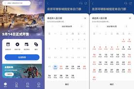 北京环球度假区app如何查询票价