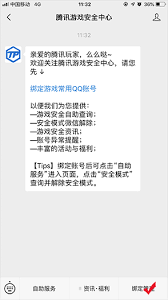 qq安全中心如何解除安全模式