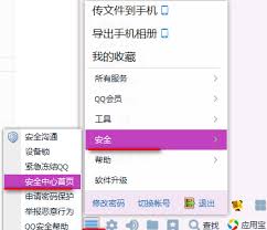qq安全中心如何解除安全模式