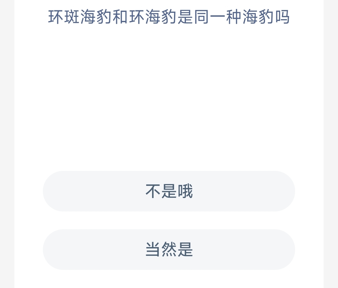 神奇海洋2025.2.8今日答案是什么