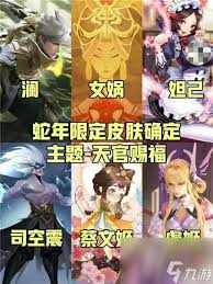 王者荣耀蛇年限定皮肤最新消息