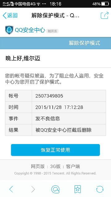 qq安全中心怎么操作才能冻结我的qq号码