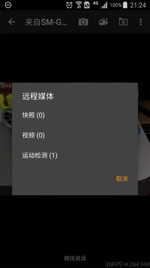 ip摄像头app3