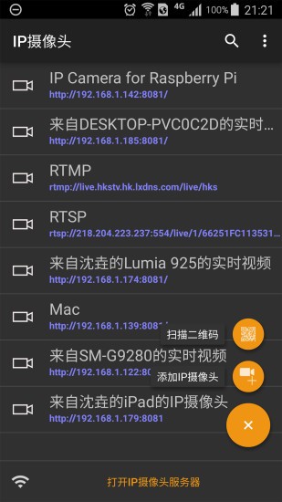 ip摄像头app