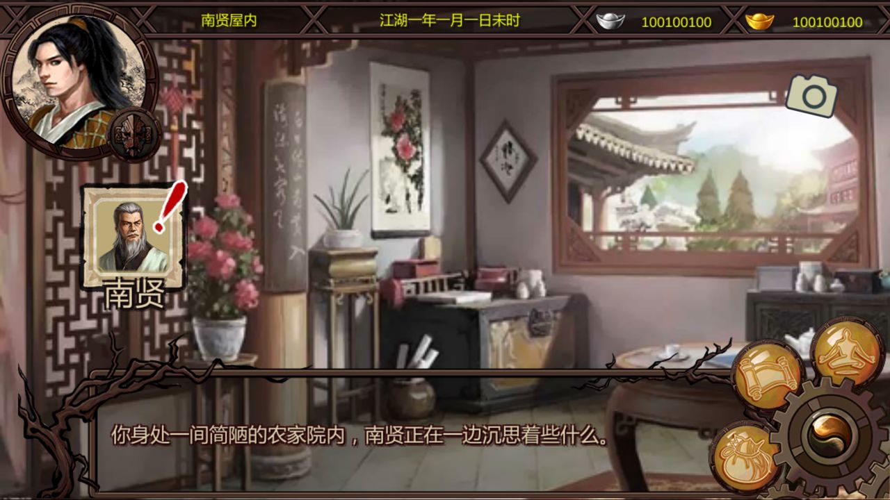 金庸群侠传X完美版2