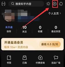 知乎如何设置接收私信