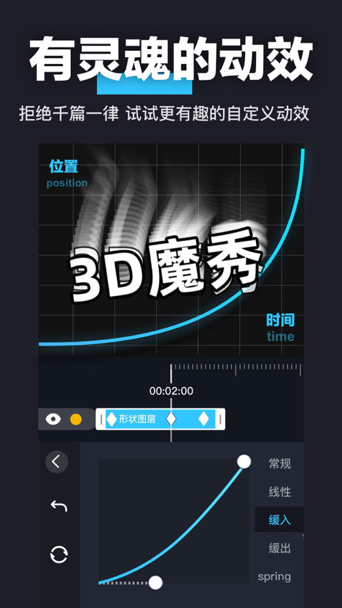 3D魔秀免费版4