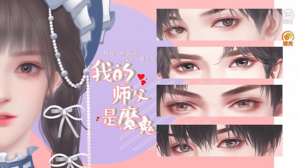 我的师父是魔鬼v3.43