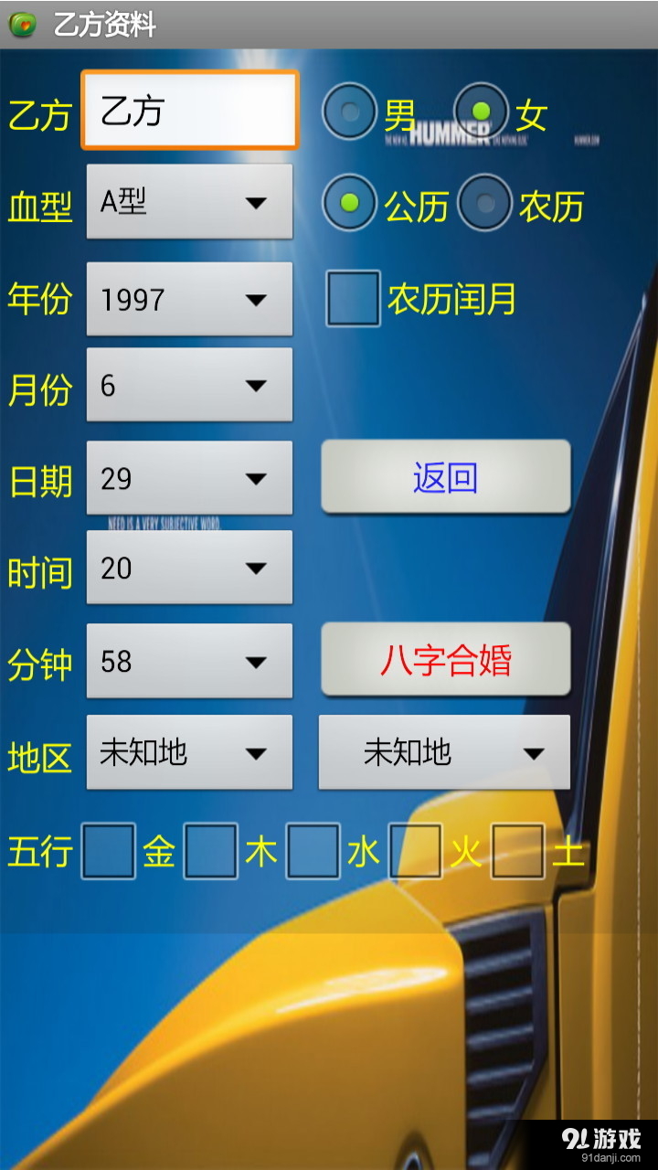 八字合婚免费1