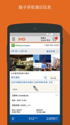 IHG优悦会4