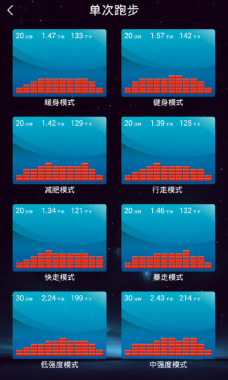 捍康云跑步2