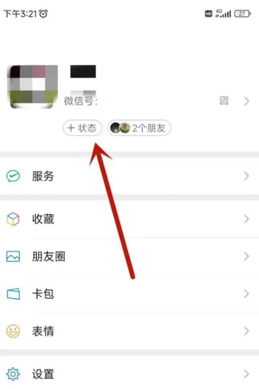 微信暖昧状态怎么设置