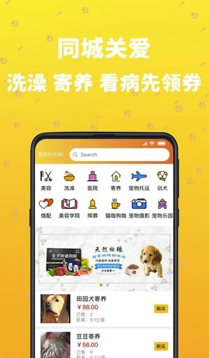吉宠巴士(吉宠巴士宠物服务)V1.0.9 安卓版2