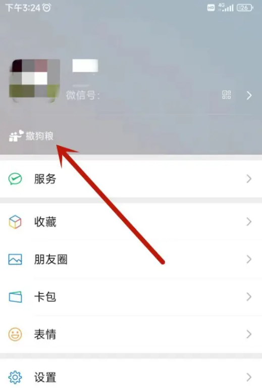 微信暧昧状态表情包怎么弄