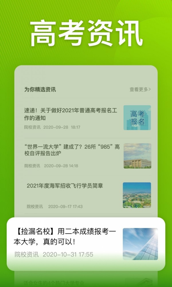 圆梦志愿2