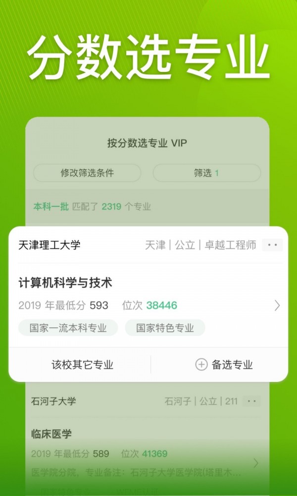 圆梦志愿3