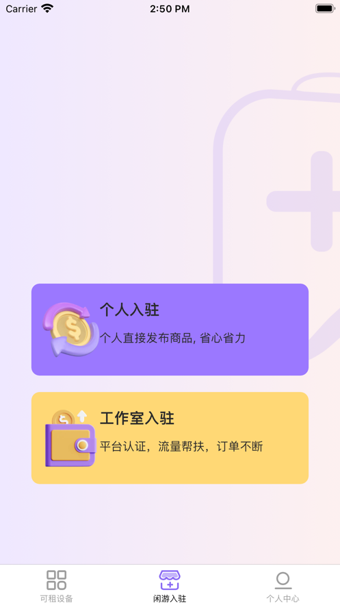 闲游租玩苹果版