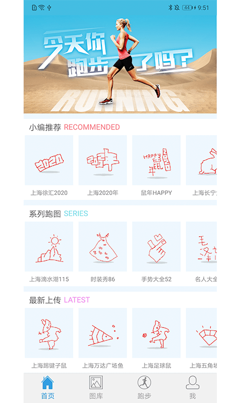 创意跑步轨迹图app4