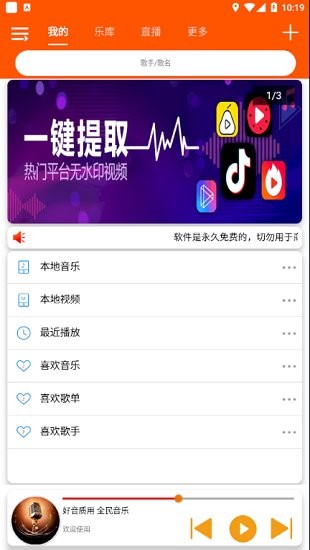 全民音乐安卓版V1.0.50