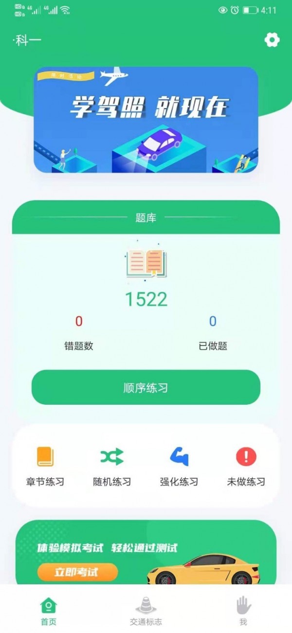 科目一学车助手0