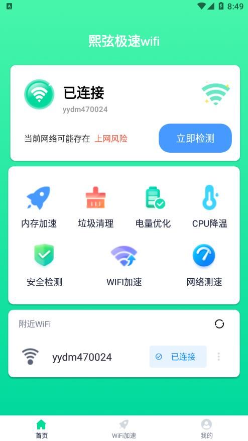 熙弦极速wifi1