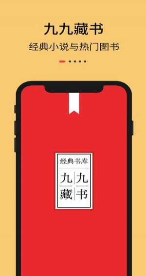 九九藏书APP