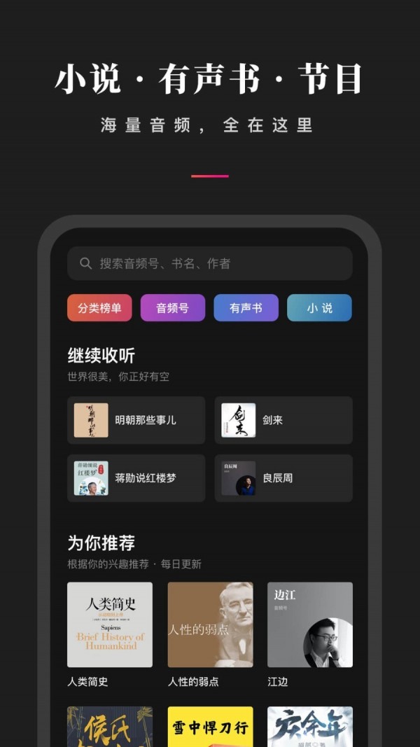 微信听书1