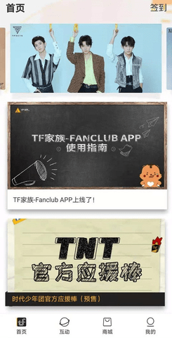 时代峰峻高会（TF家族 Fanclub）2