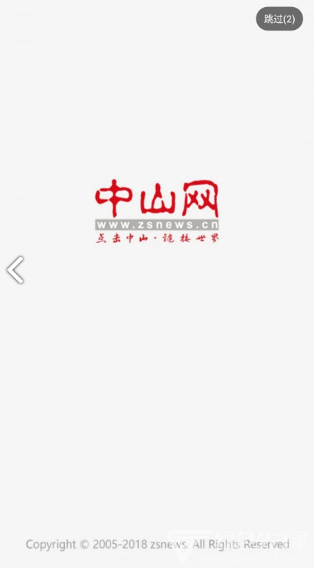 中山网(中山网红打卡景点)V1.1.9 安卓免费版