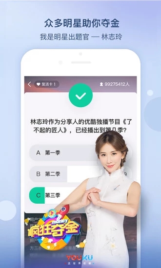 优酷答题分奖金app3