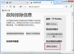 火狐浏览器如何清除启动缓存