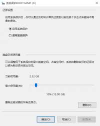 win10如何删除系统还原点